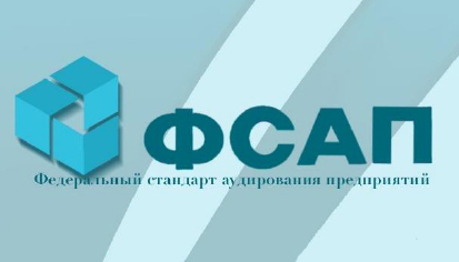 ФГБУ «НЦКТП Минтранса России» получило аудиторское заключение о результатах проверки субъекта предпринимательской деятельности в соответствии с ФСАП.